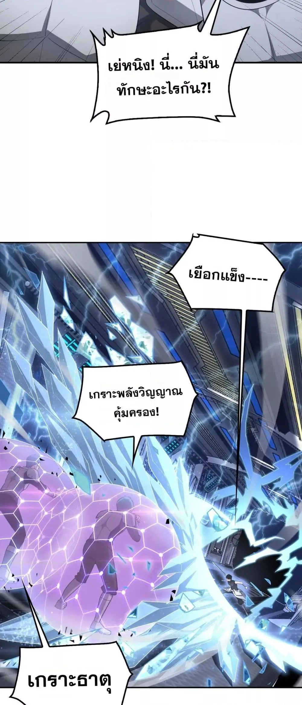 Doomsday Sword God ตอนที่ 59 หน้า 11