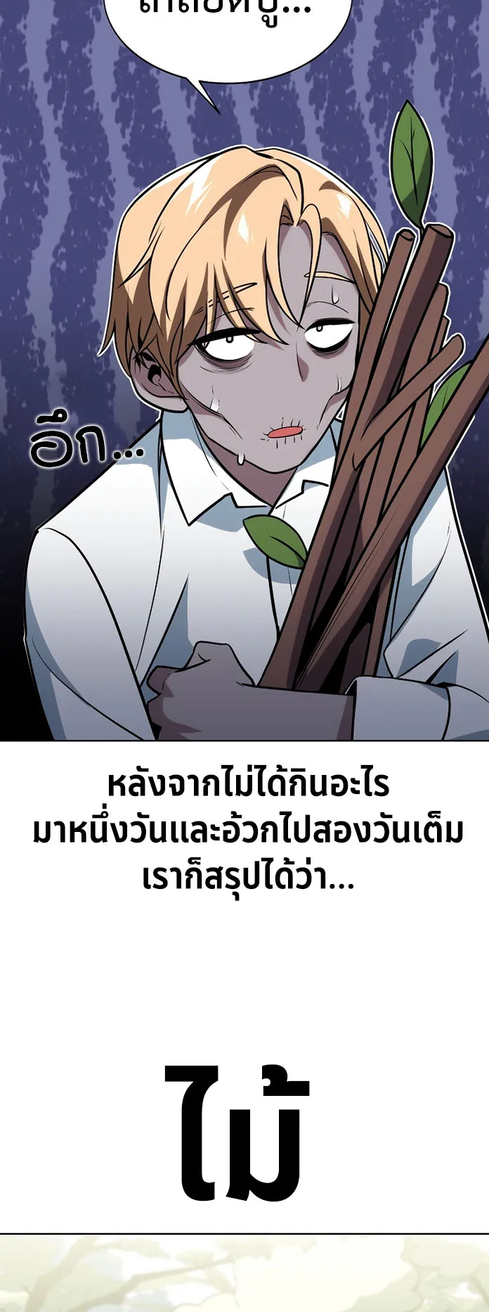 The Extra’s Academy Survival Guide ตอนที่ 1 หน้า 62