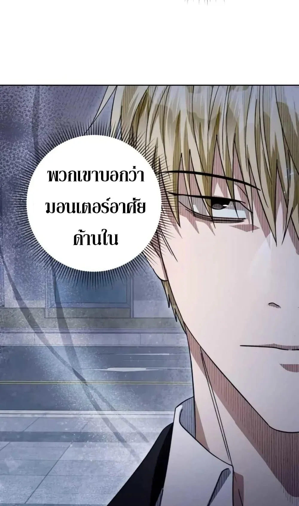 The Delusional Hunter in Another World ตอนที่ 3 หน้า 109