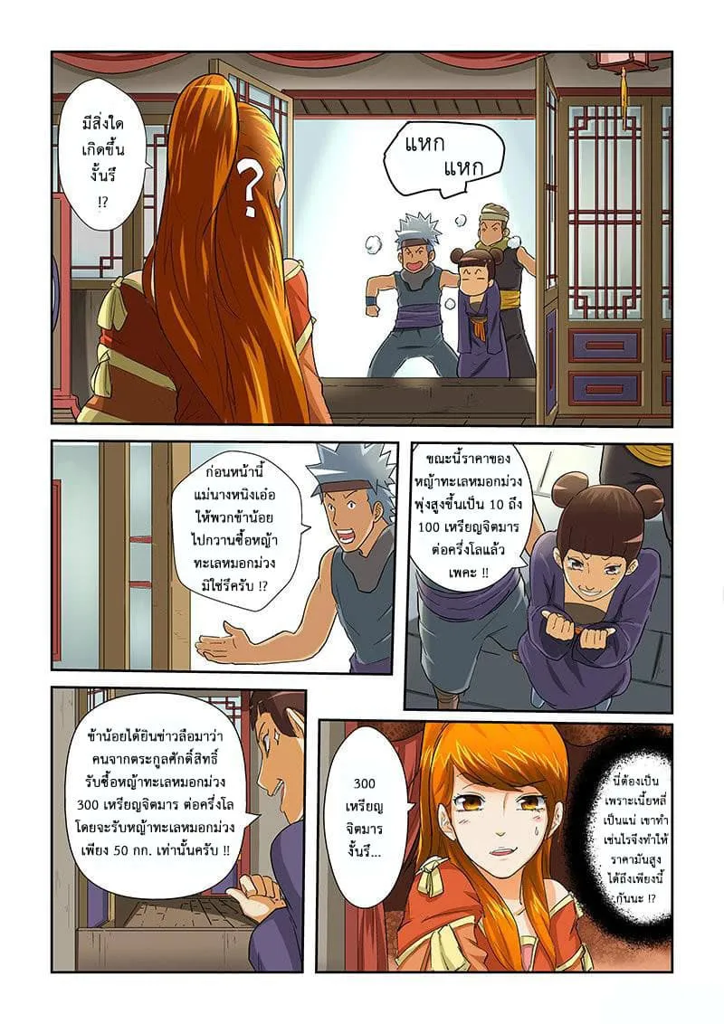 Tales of Demons and Gods ตอนที่ 29 หน้า 8