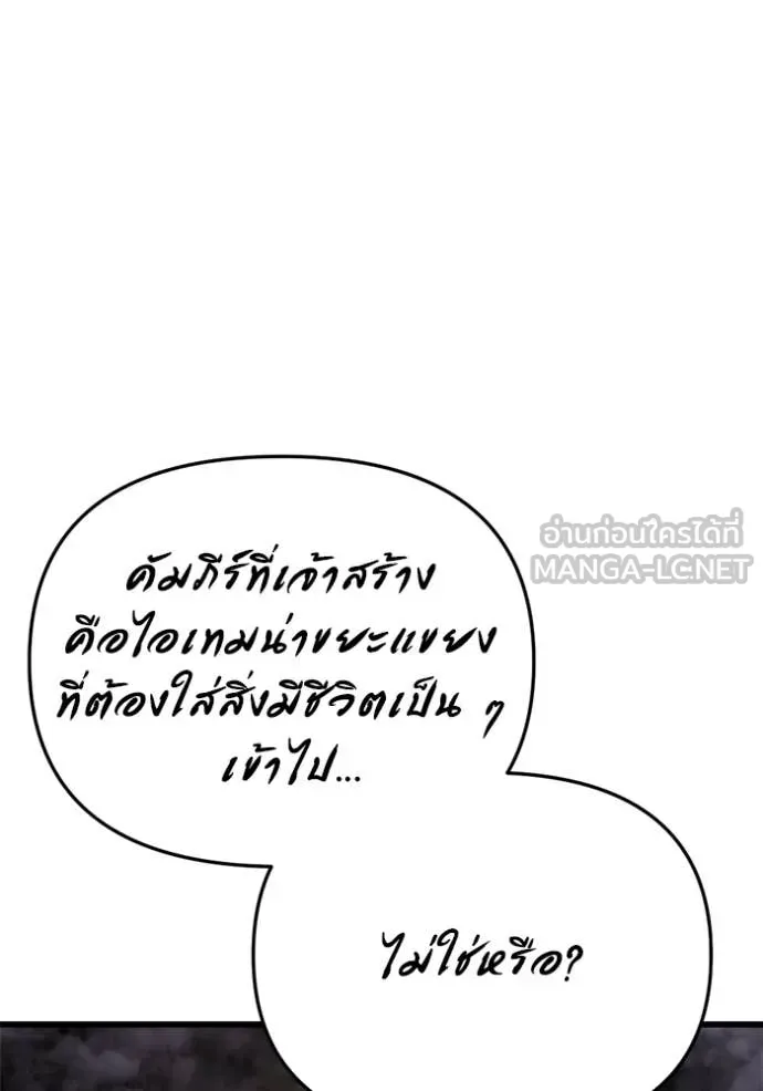 Hiding the logistics center in Apocalypse ตอนที่ 37 หน้า 99