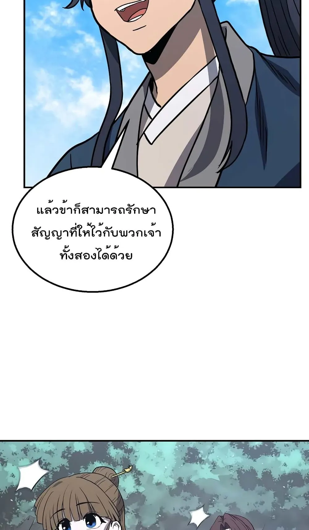 Millennium Spinning ตอนที่ 11 หน้า 91