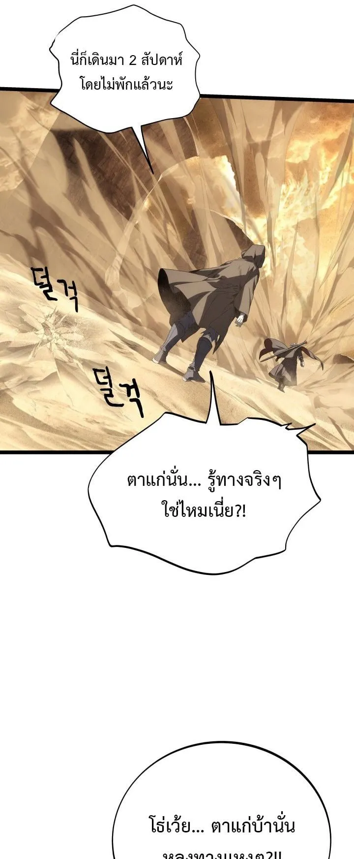 Sandmancer of the Scorched Desert จอมเวททรายแห่งทะเลทรายอันมอดไหม้ ตอนที่ 15 หน้า 50