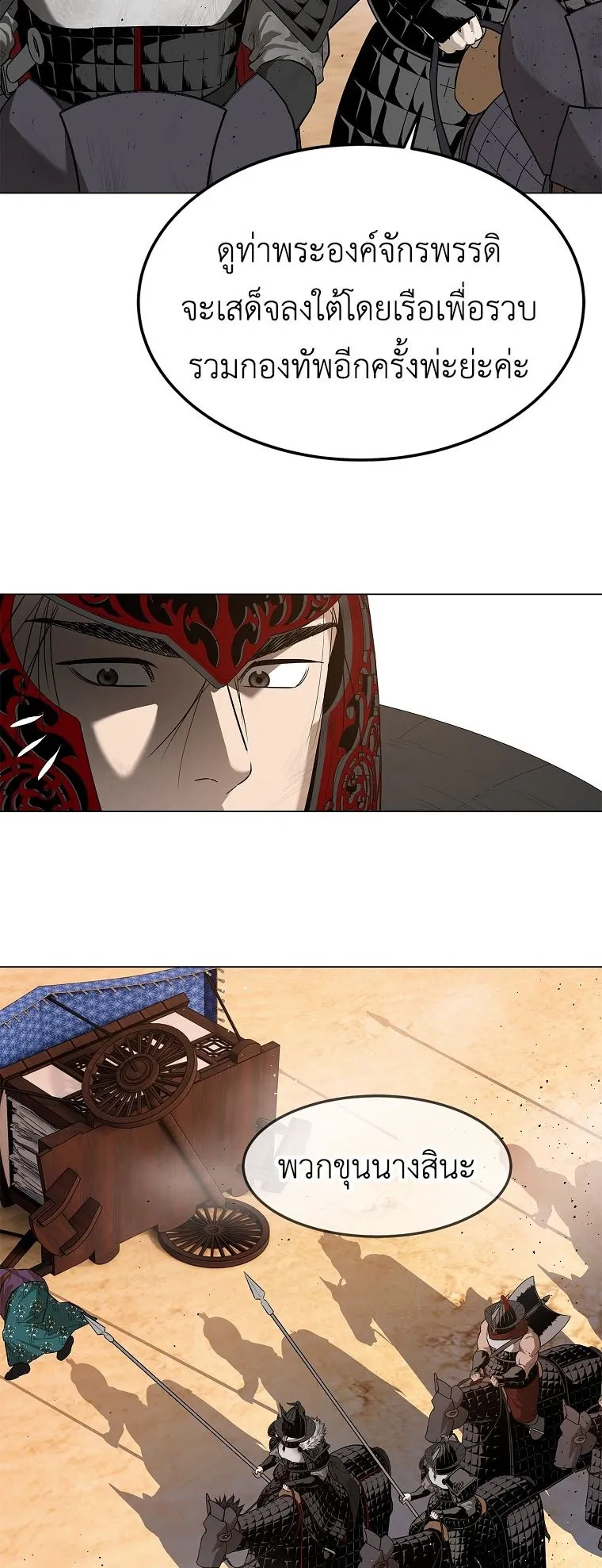The Iron Emperor ตอนที่ 1 หน้า 114