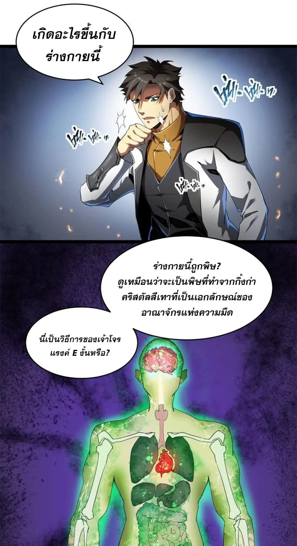 Omnipotent Warrior ตอนที่ 1 หน้า 72