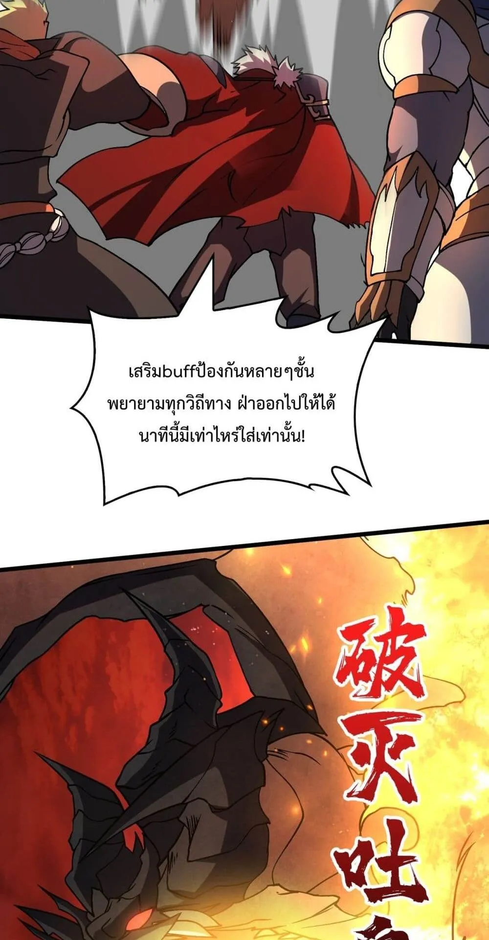 Starting as the Black Dragon BOSS ตอนที่ 10 หน้า 31