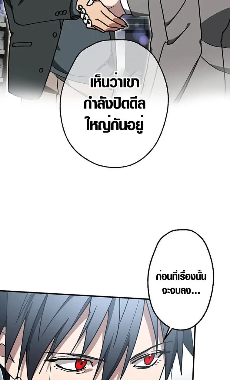 Aristocrat’s Revenge ตอนที่ 34 หน้า 54