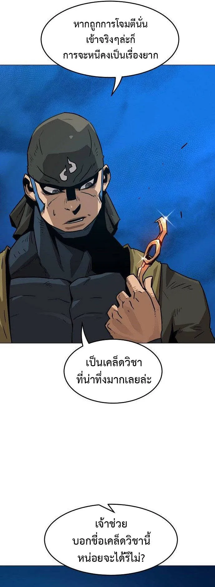 Becoming the Sacheon Dang’s Swordsmaster-Rank Young Lord ตอนที่ 5 หน้า 54
