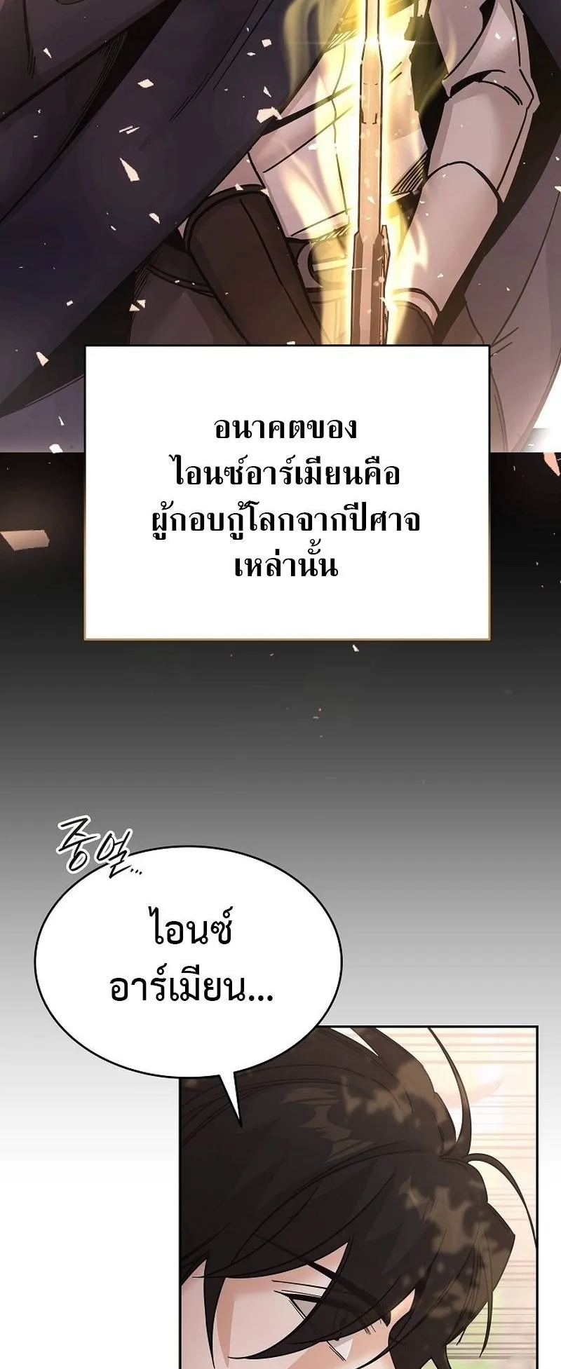 A Cadet Becomes a Prophet ตอนที่ 1 หน้า 59