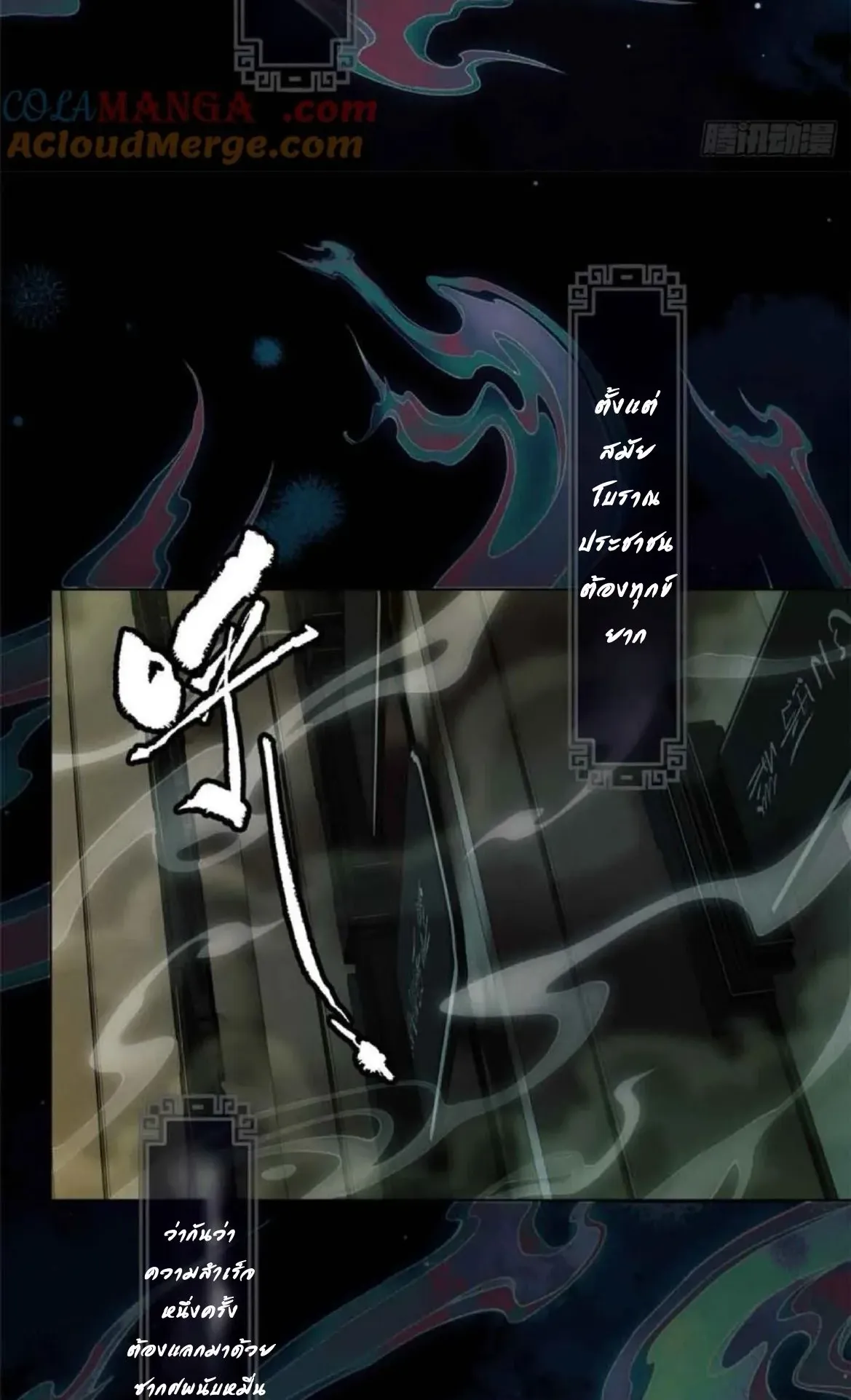 Dao of the Bizarre Immortal ตอนที่ 33 หน้า 12