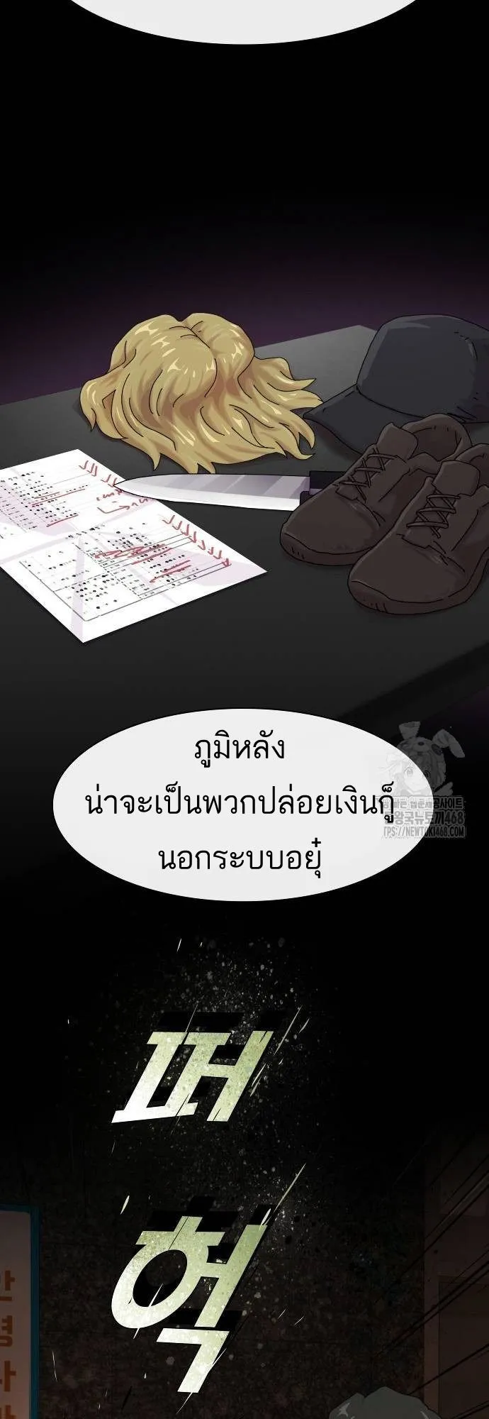 The Genius Who Sees Through the World ตอนที่ 15 หน้า 50