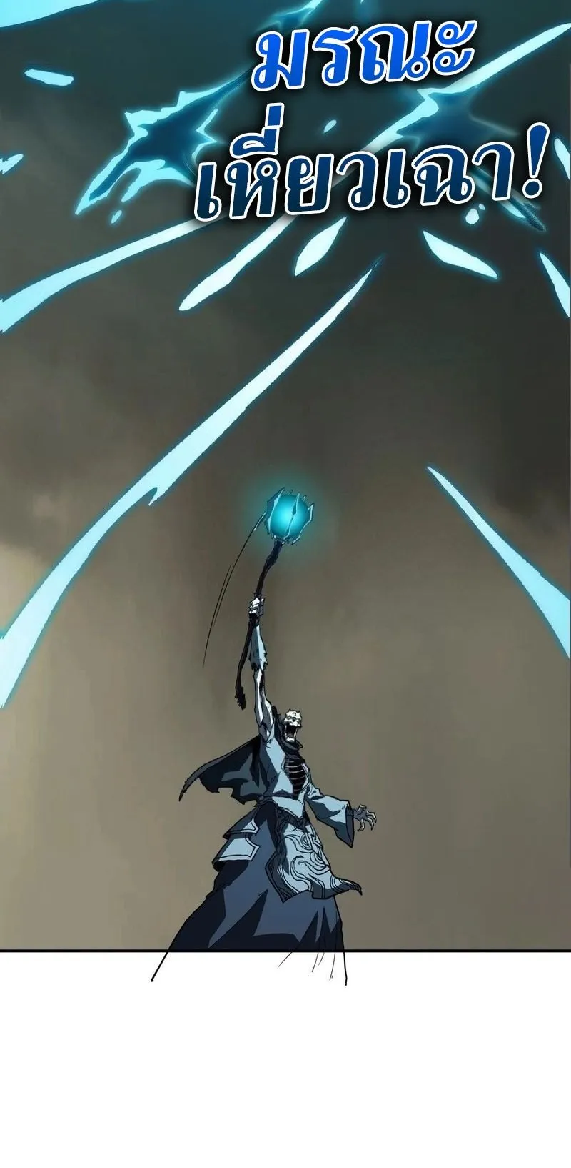 Invincible With Only a Single Point of HP ตอนที่ 13 หน้า 30