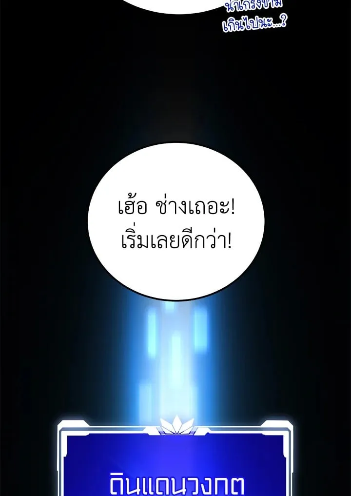 My Insanely Competent Underlings ตอนที่ 1 หน้า 121