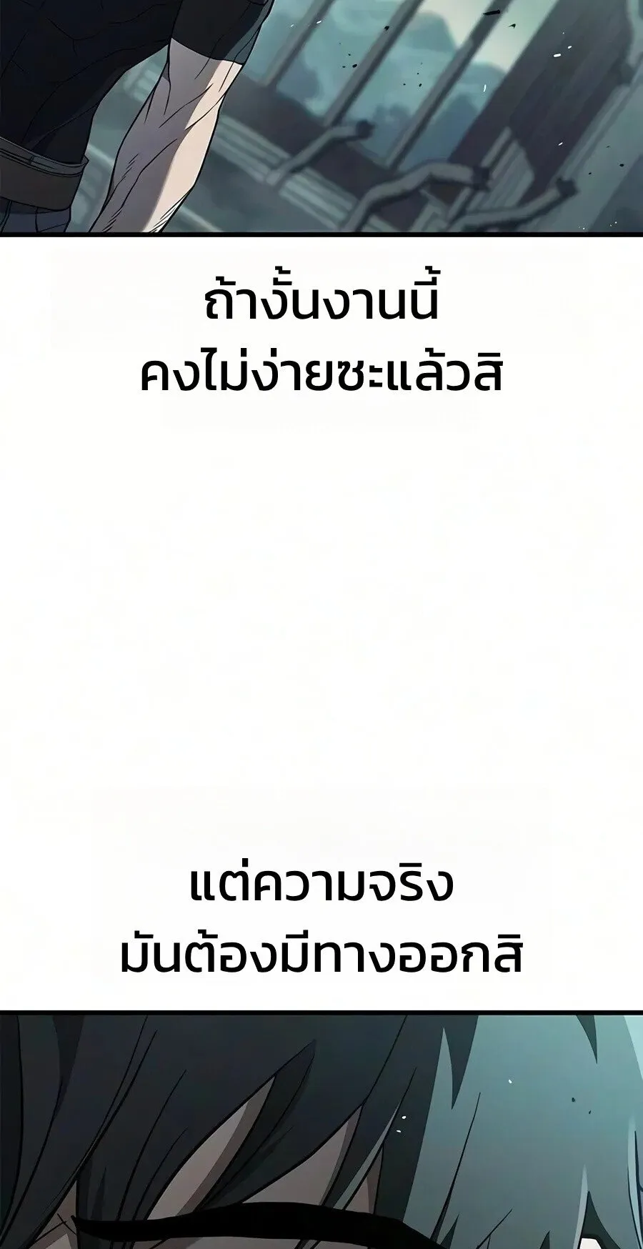 Demonic Beast Hunter Survival Guide ตอนที่ 36 หน้า 92