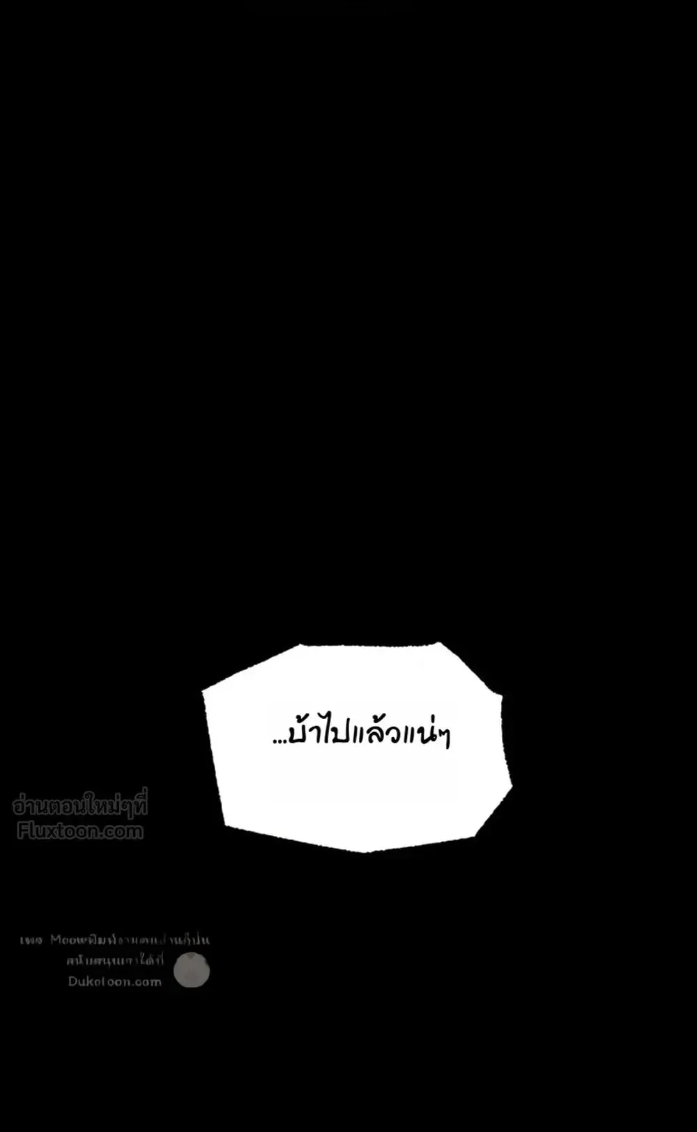 I Took Over The Academy With a Single Sashimi Knife ตอนที่ 94 หน้า 113