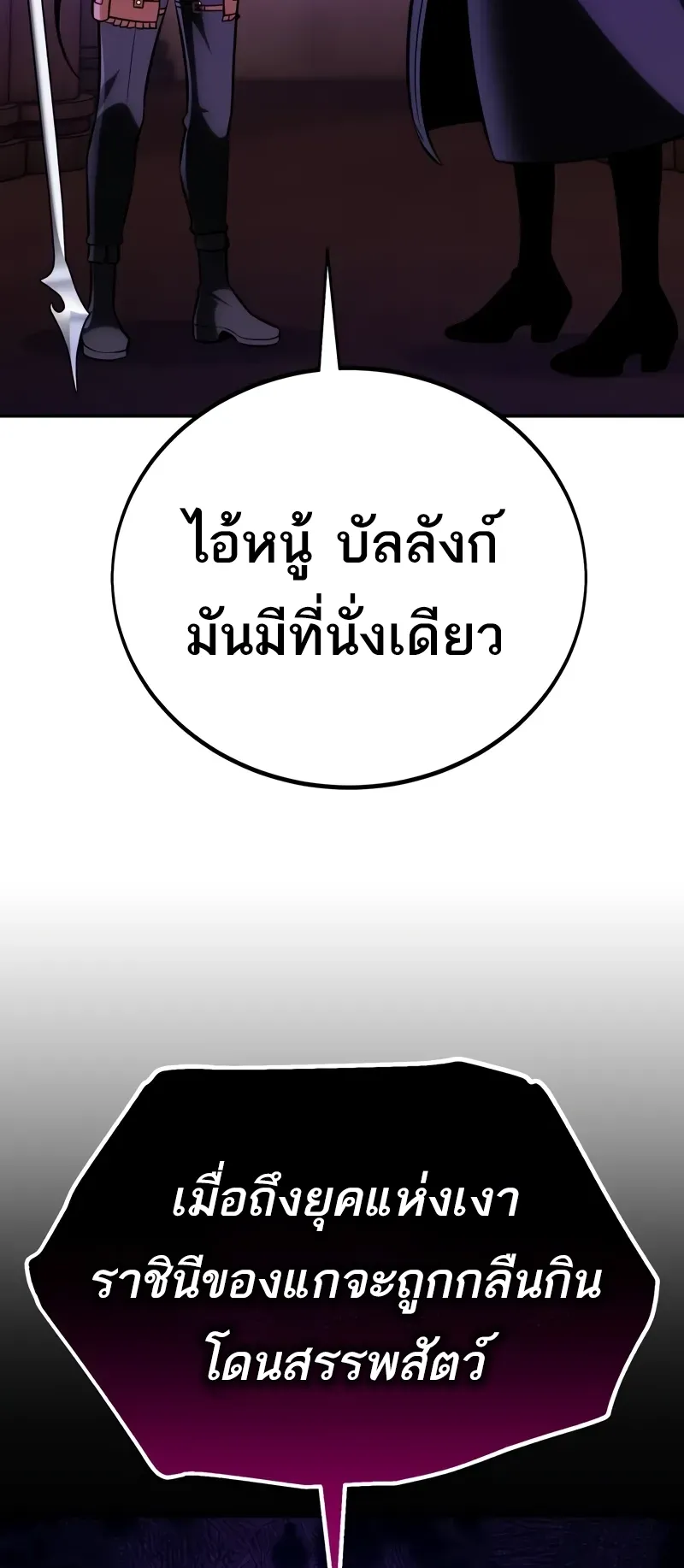 I Killed an Academy Player ตอนที่ 58 หน้า 85