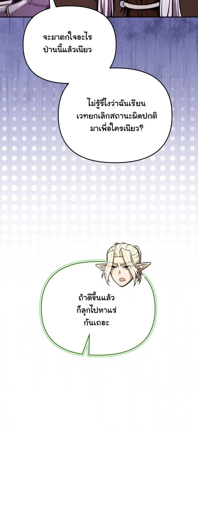 Revenge on the Tyrant Dragon ตอนที่ 29 หน้า 41