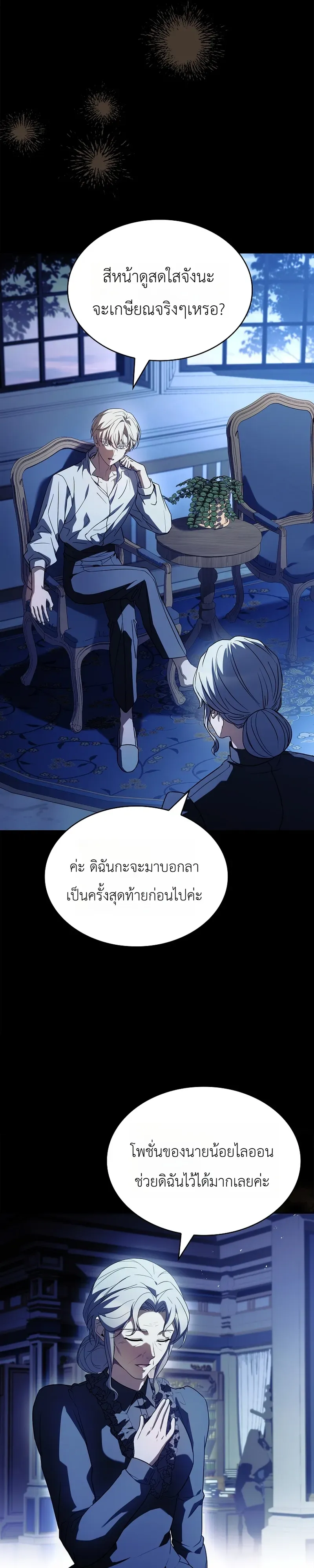 To Hell with Being Heir, I’m going to Heal ตอนที่ 8 หน้า 6