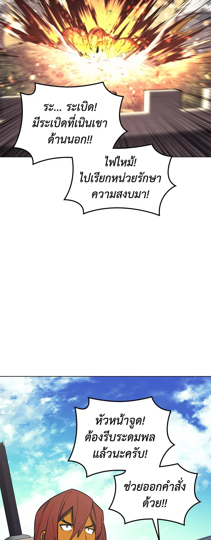 Overgeared ตอนที่ 101 หน้า 34