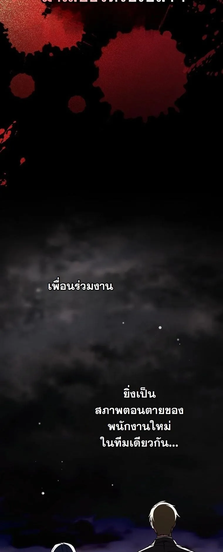 Got Dropped into a Ghost Story, Still Gotta Work ตอนที่ 10 หน้า 10