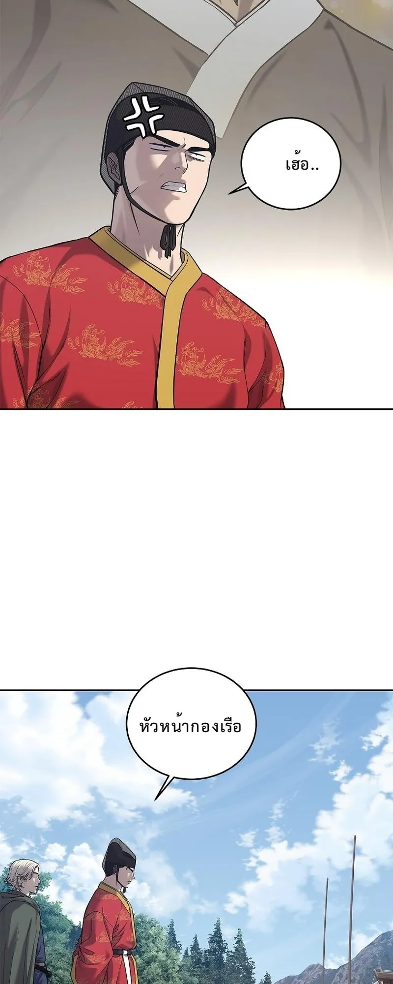 The Iron Emperor ตอนที่ 32 หน้า 33