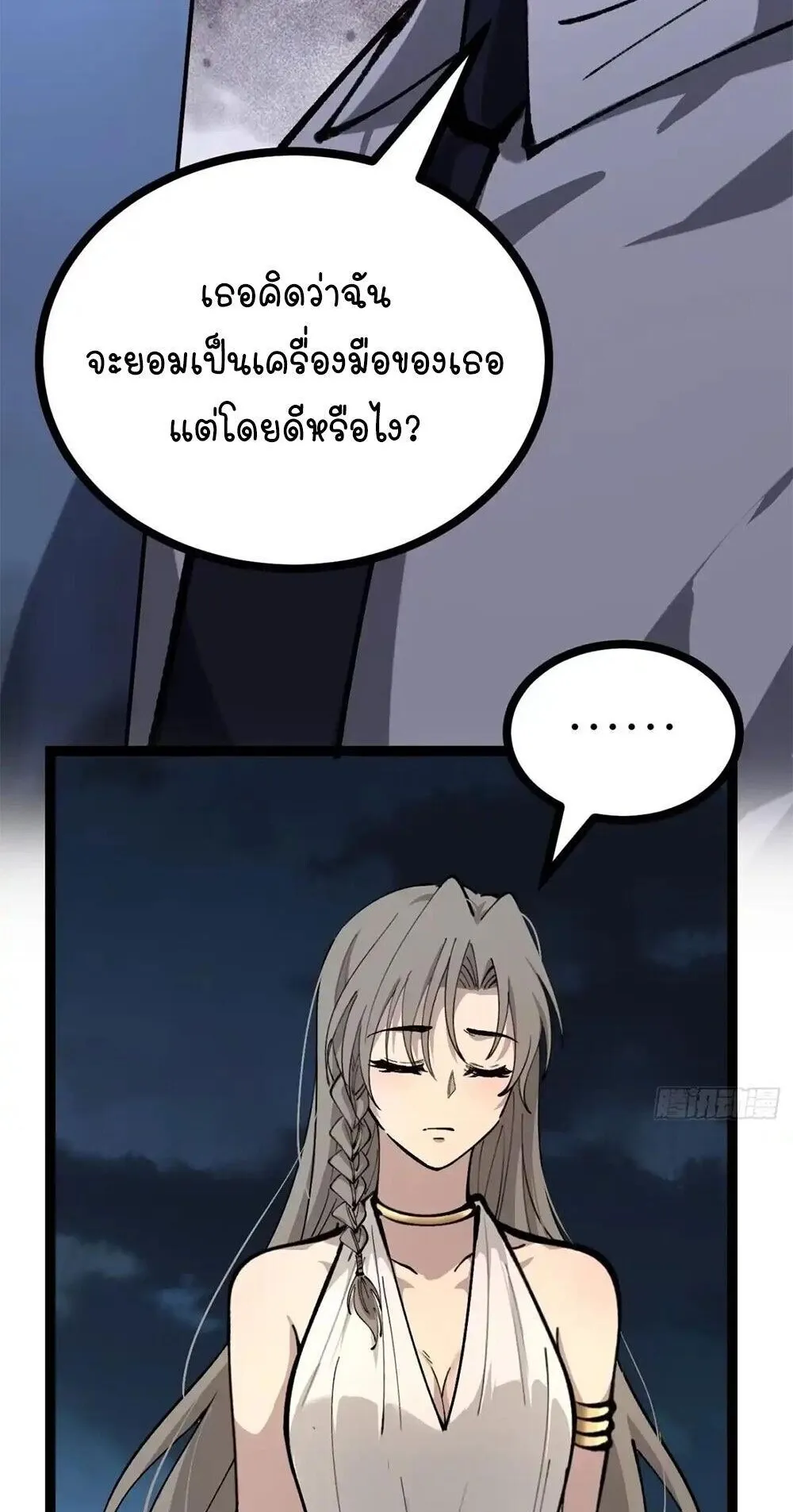 Gatekeeper of the Boundless Worlds ตอนที่ 181 หน้า 17