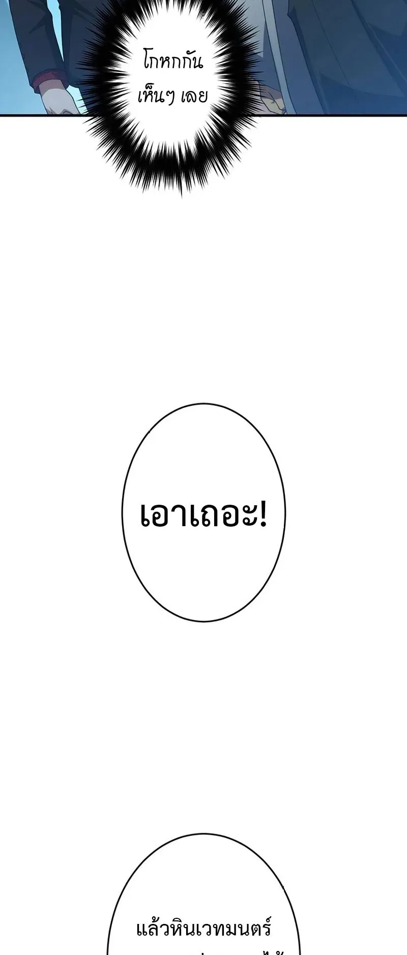 The God-Slaying Copycat ตอนที่ 39 หน้า 70