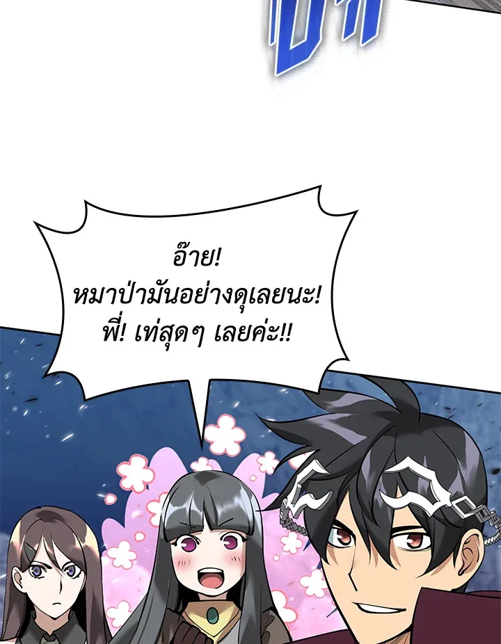 Overgeared ตอนที่ 243 หน้า 68