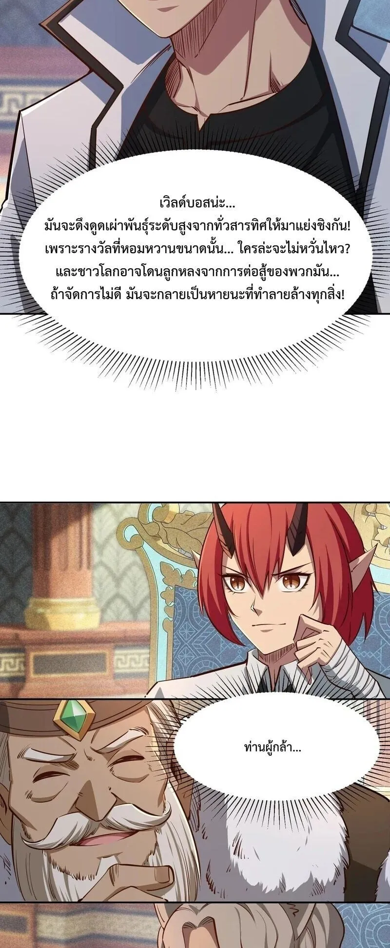 All People Scramble for the Tower: I Cleared 999 Floors in Advance ตอนที่ 42 หน้า 25