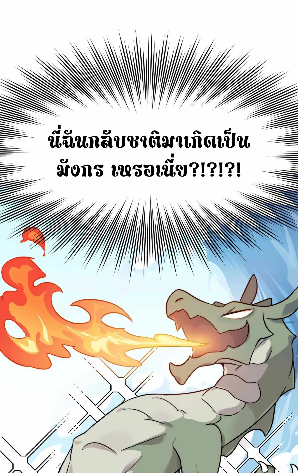 How to Survive as a terminally-ill Dragon ตอนที่ 1 หน้า 110