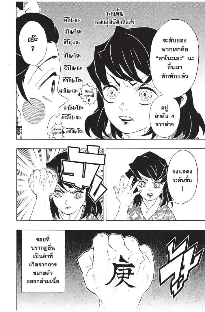 Kimetsu no yaiba ตอนที่ 71 หน้า 94