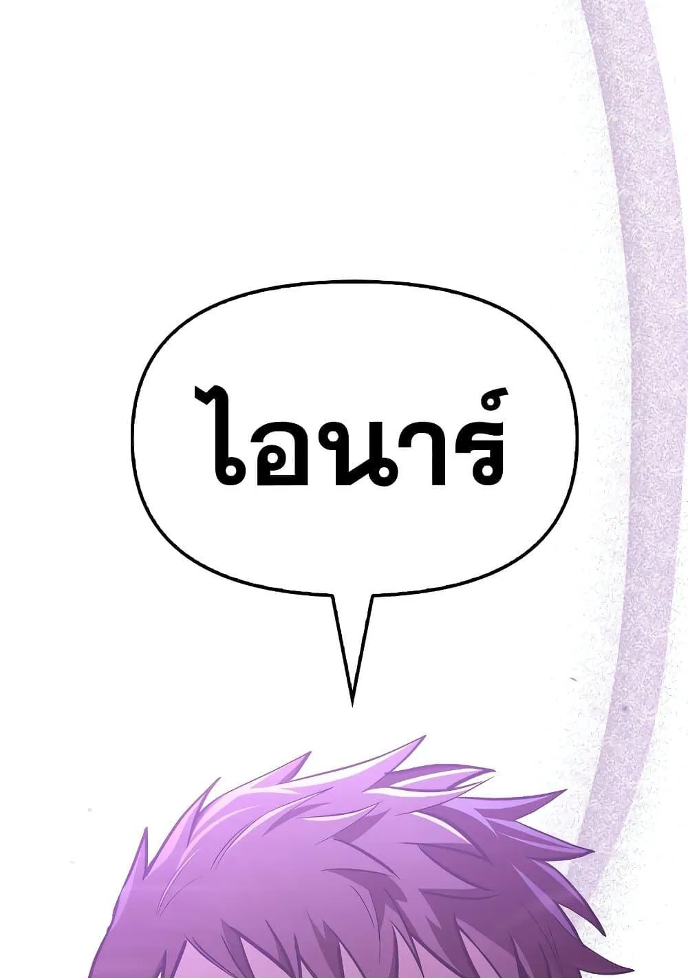 Surviving the Game as a Barbarian ตอนที่ 2 หน้า 202