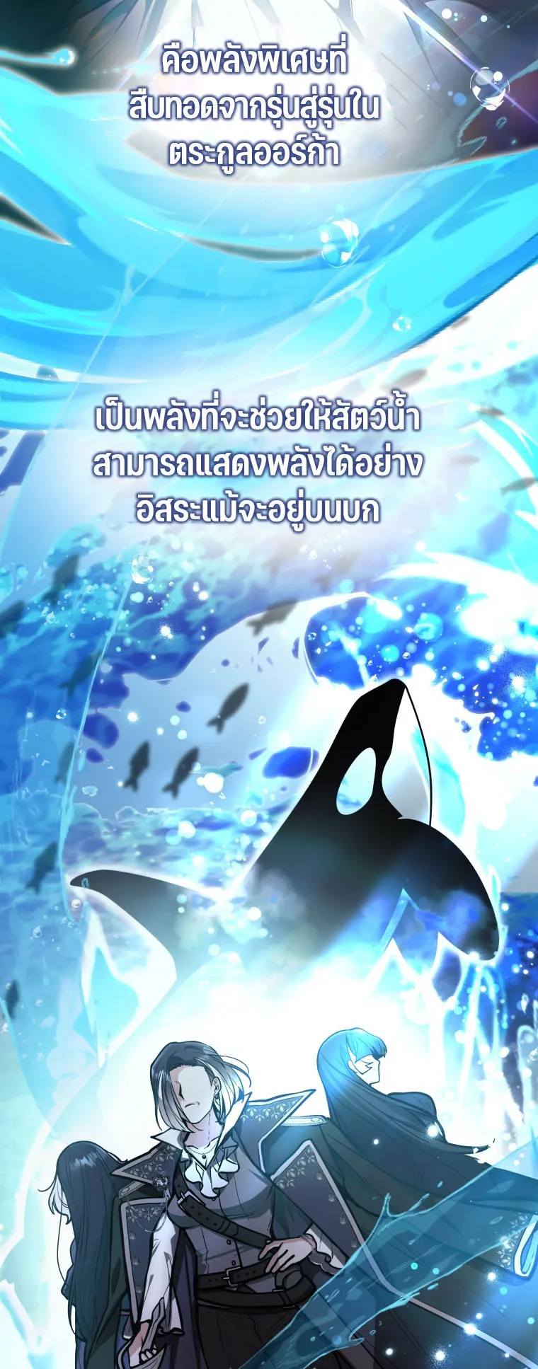 Black Killer Whale Baby ตอนที่ 1 หน้า 52