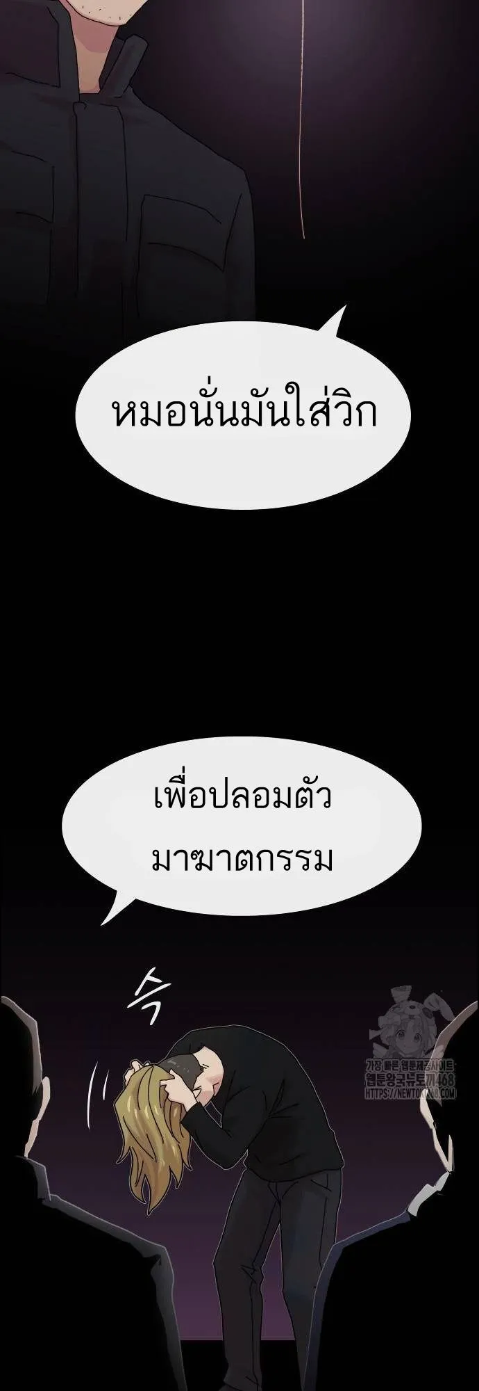 The Genius Who Sees Through the World ตอนที่ 15 หน้า 21