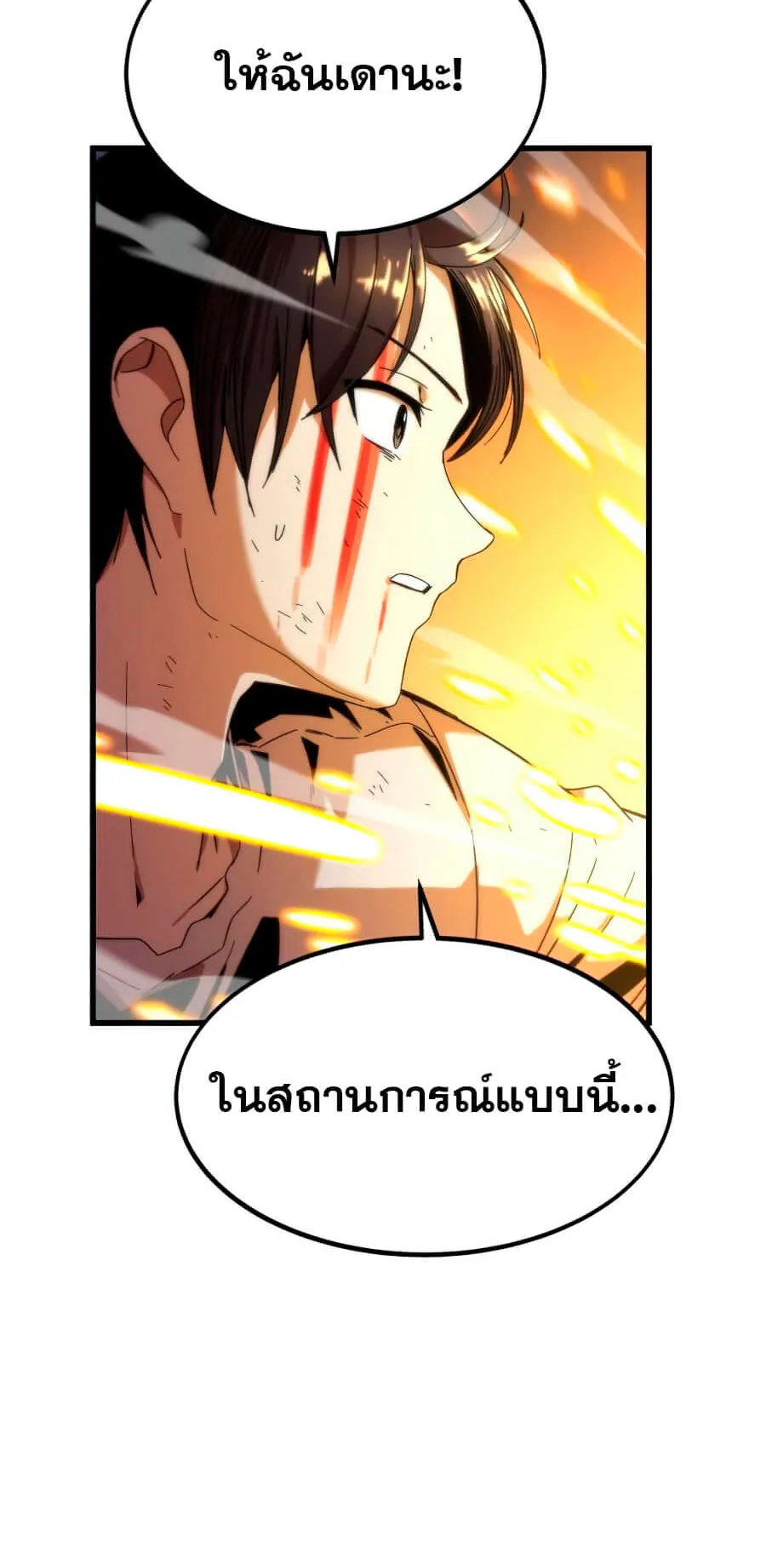 Ultra Alter ตอนที่ 2 หน้า 88