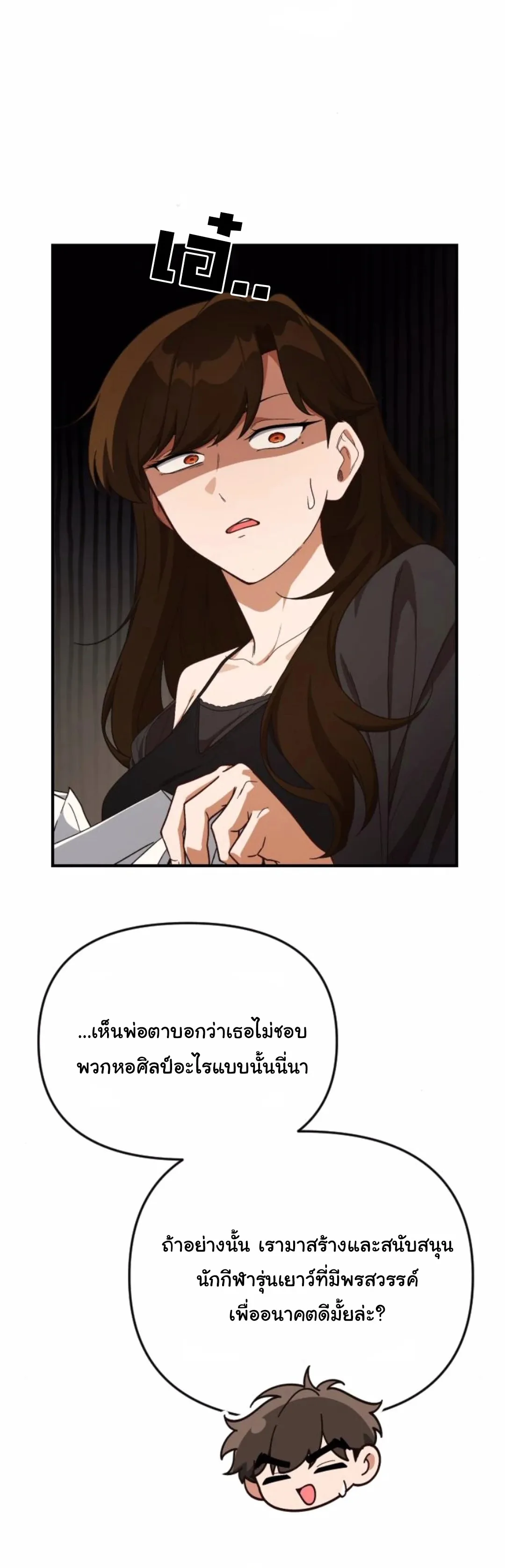 The Genius Wants to be Ordinary! ตอนที่ 24 หน้า 10