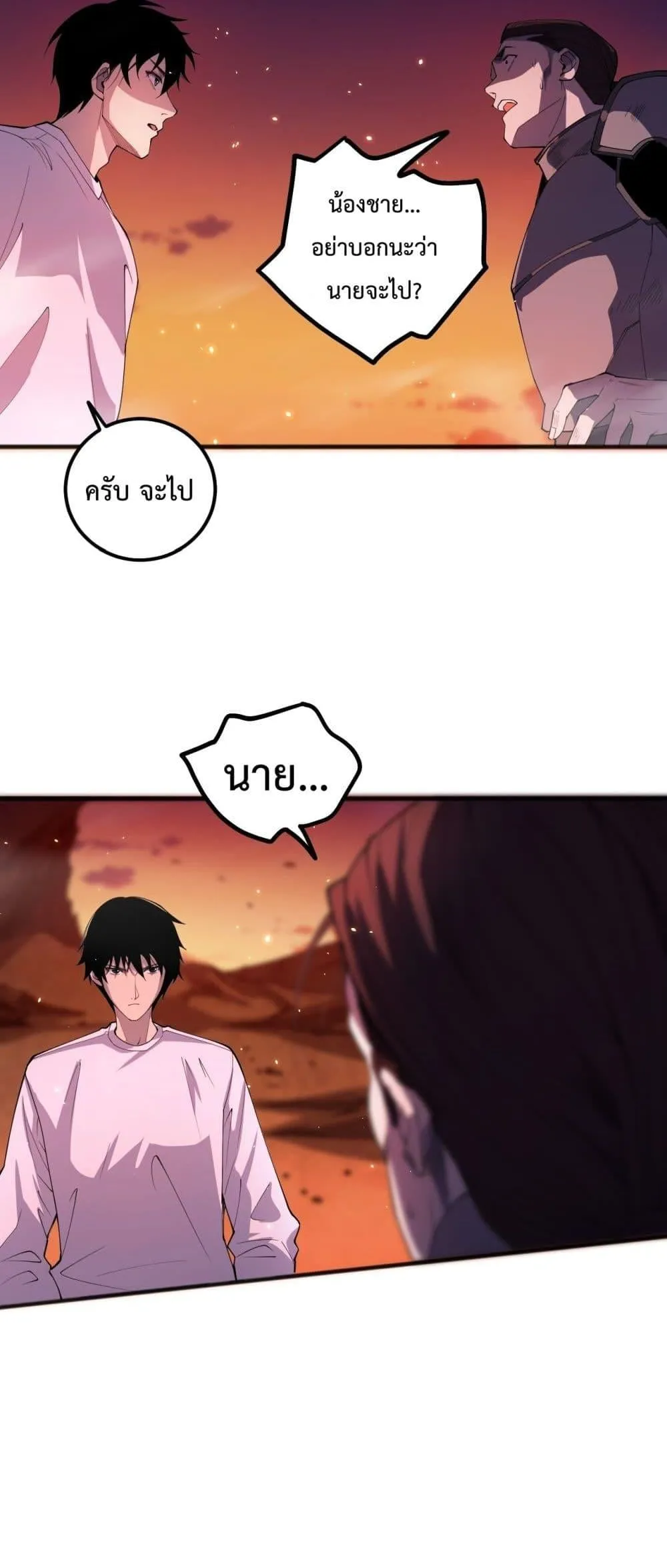 Disastrous Necromancer ตอนที่ 56 หน้า 15