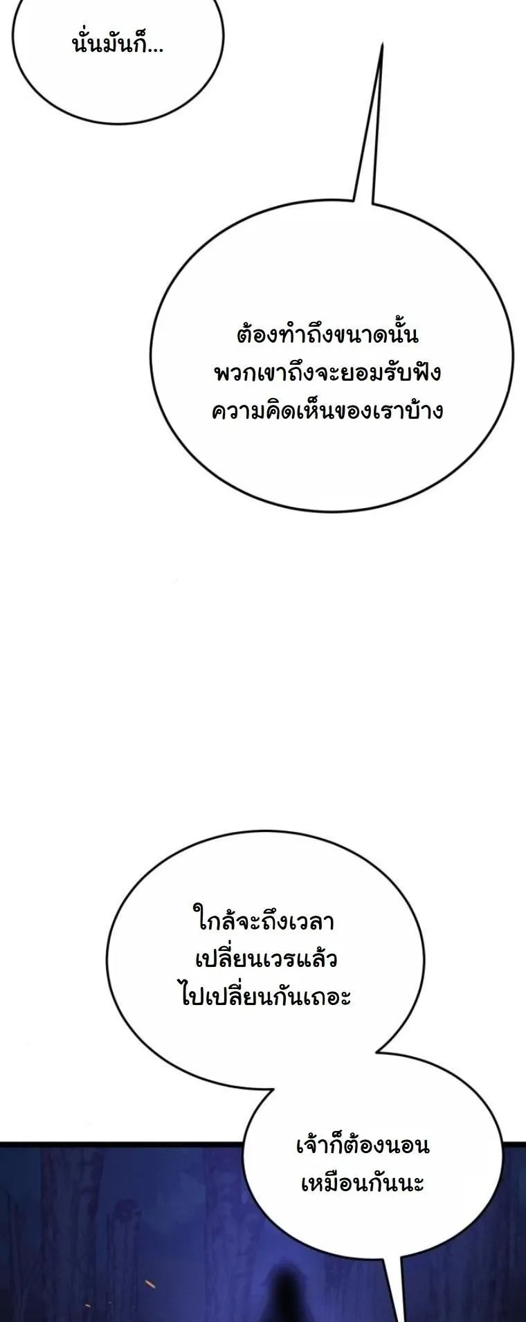 Initializing the Sect System ตอนที่ 9 หน้า 89