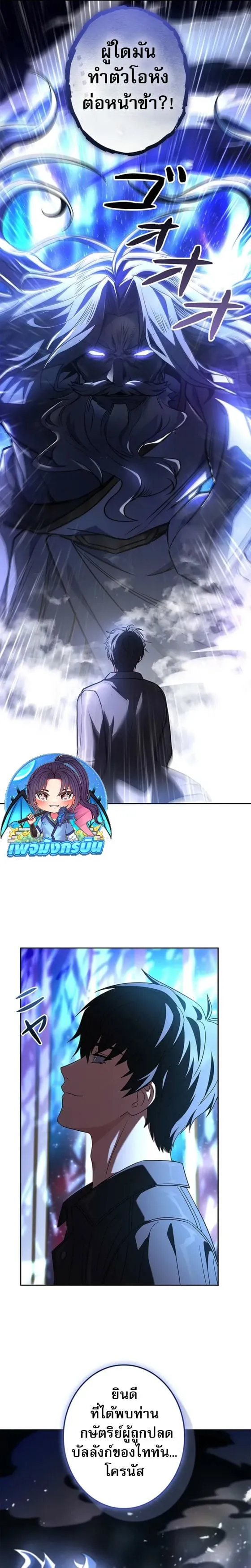 The Saint Levels up Through Necromancy ตอนที่ 2 หน้า 13
