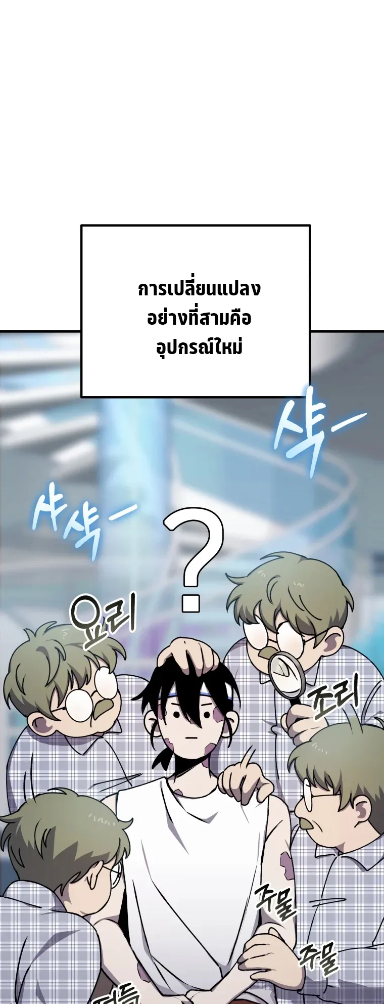 Poison-Eating Healer ตอนที่ 7 หน้า 17