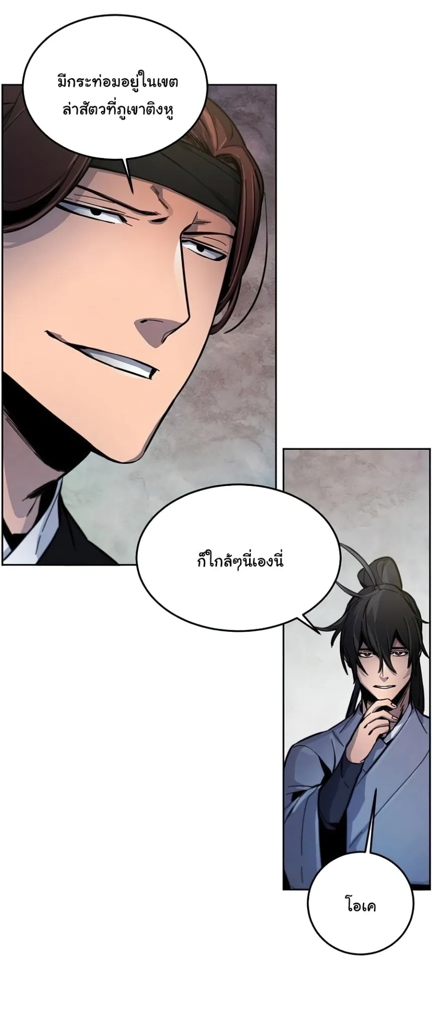 Return of the Mad Demon ตอนที่ 14 หน้า 10