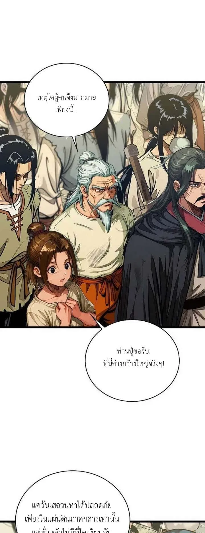 The Divine Sword of the Demonic Path ตอนที่ 20 หน้า 54