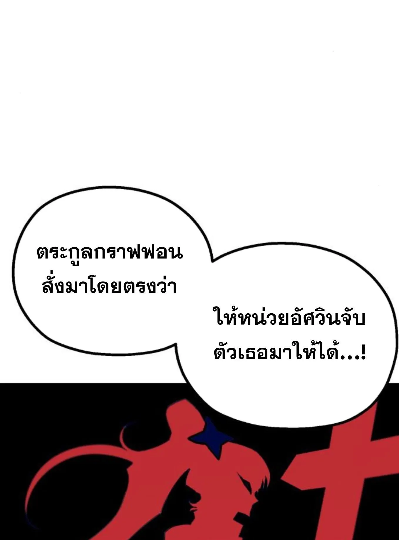 The Hero of the Heart Sword ตอนที่ 5 หน้า 96
