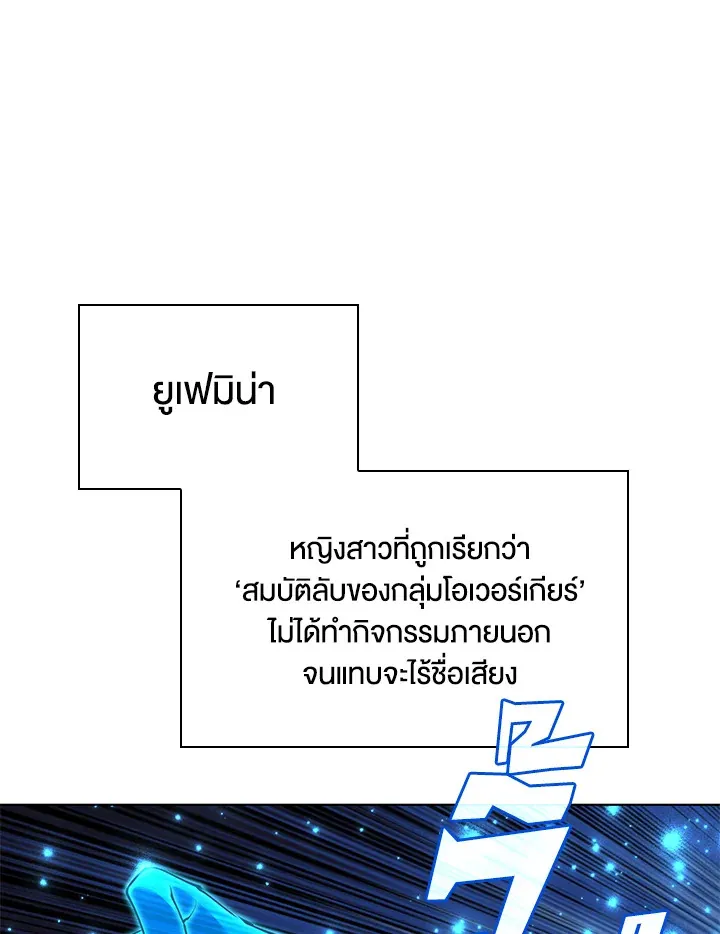 Overgeared ตอนที่ 230 หน้า 81