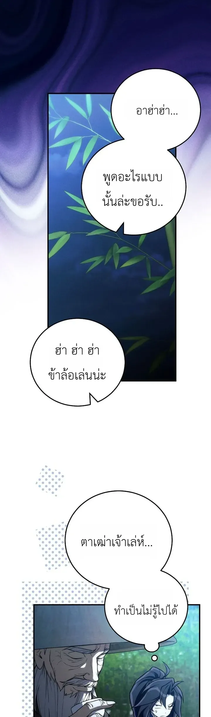 Third-Rate Martial Family Becomes the Best Under Heaven ตอนที่ 20 หน้า 5