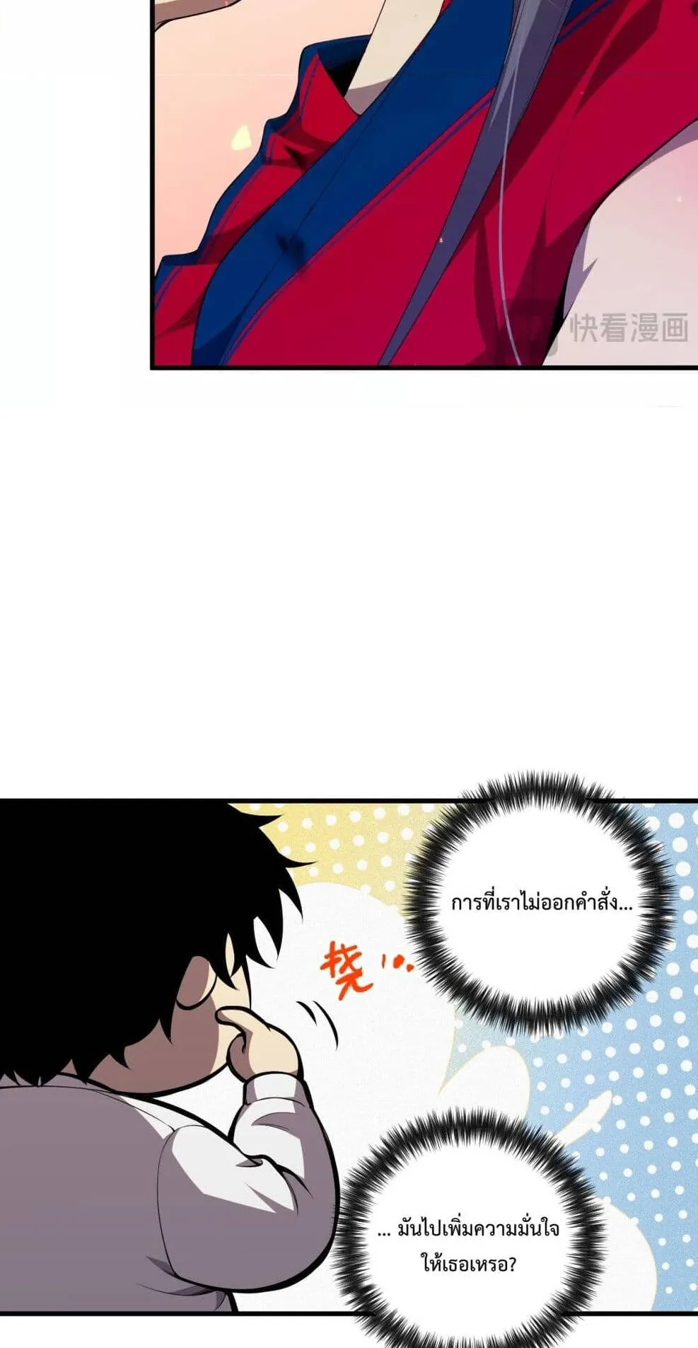 Disastrous Necromancer ตอนที่ 74 หน้า 43