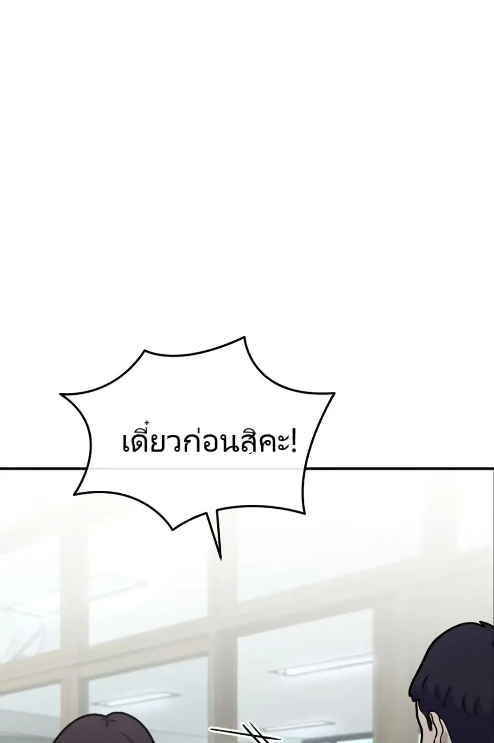 The Cop Is Too Strong ตอนที่ 8 หน้า 53