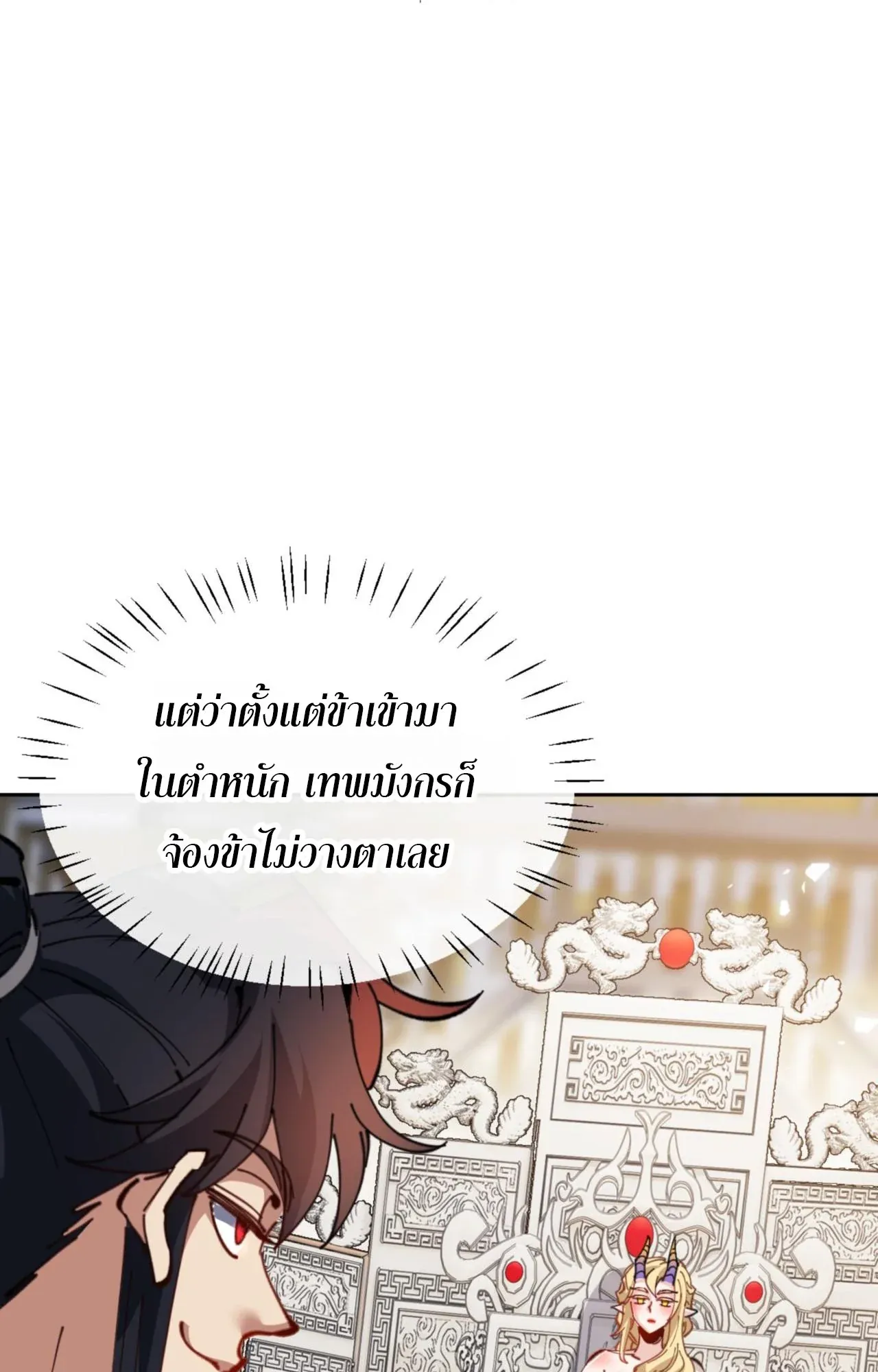 Devious Son of Heaven ตอนที่ 124 หน้า 45