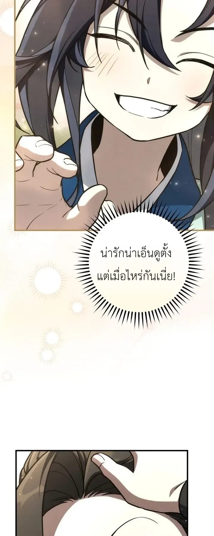 Third-Rate Martial Family Becomes the Best Under Heaven ตอนที่ 8 หน้า 59