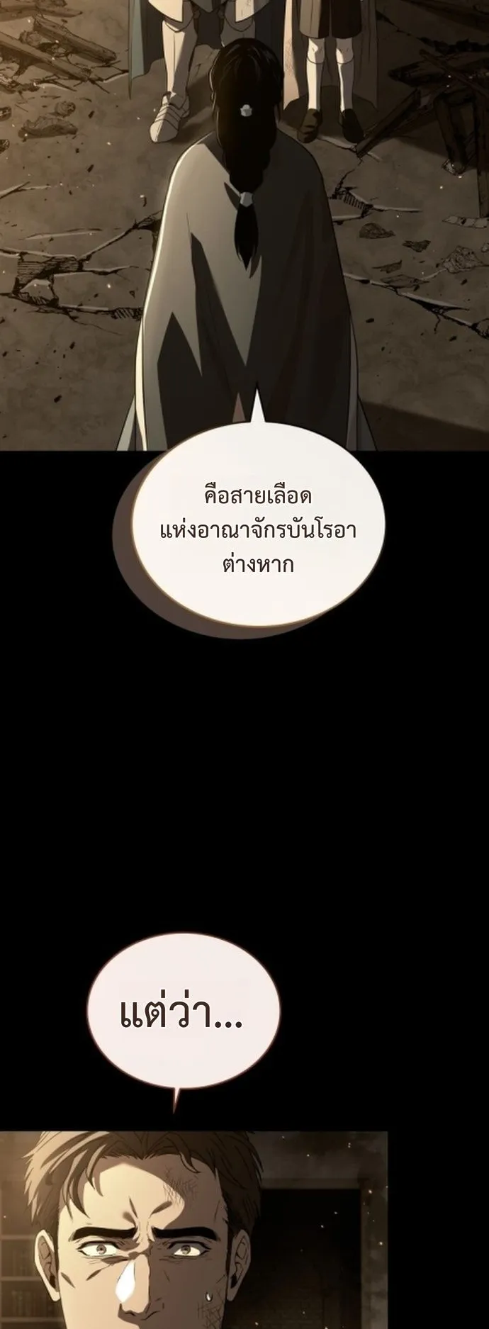 The Swordmaster Who Travels Through Time ตอนที่ 2 หน้า 5